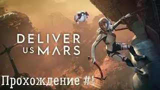 Дом там&hellip; ➤ Deliver Us Mars ◉ Прохождение #1 | Без комментариев | PC