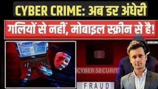 Cyber Fraud Se Kaise Bache ? | Online Scam से बचने के 10 सबसे जरूरी Tips