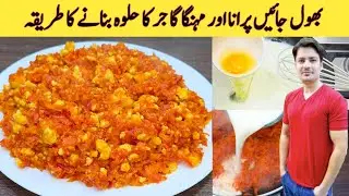 Gajar Ka Halwa Recipe By ijaz Ansari | Gajar Ka Halwa Banana Ka Tarika | New Recipe |
