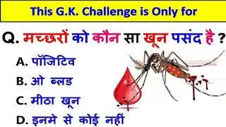 GK video || Gk question and Answer || General knowledge || Gk Quiz √√ #video #gkquestion 
