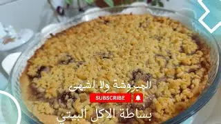 مبروشة(حجار القلعة)