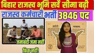 &ldquo;Bihar Bhumi Sarvekshan 2026 New Date Bihar Revenue Bharti 2025 | Bihar Land Survey  Vacancy Update