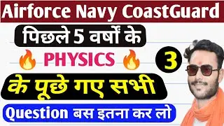 Physics Previous years question for Airforce/Navy/Coast guard | Airforce physics | Navy Physics