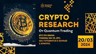 CRYPTO RESEARCH 20.03.24.