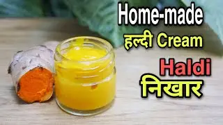 Turmeric (Haldi) Cream: Haldi Cream For Glowing And Fair Skin|| Turmeric For Skin Whitening || Haldi