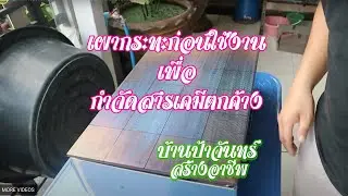 เตรียมเตาขนมเนยกรอบ เมื่อซื้อมาใหม่ ขัดหน้า เผากระทะ