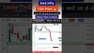 Option Chain Analysis || Live Marke || Leader trading Gujarati #bankniftytomorrow