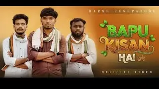 Desi Kisan Hai Ham bapu kisan hai. harsh bhai ka new release song trending 
