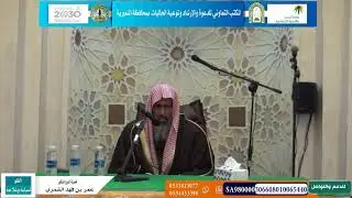 الغلو أسبابه وعلاجه. الشيخ الدكتور/عمر فهد الشمري . مكتب تعاوني النعيرية