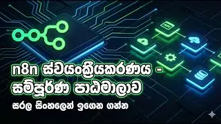 n8n Sinhala Full Course &ndash; Lesson 8: How to Work with Google Sheets