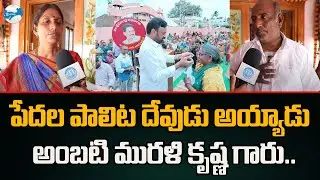 పేదల పాలిట దేవుడు అయ్యాడు అంబటి మురళి కృష్ణ గారు | BajrangFoundation AmbatiMuraliKrishna | iDBapatla
