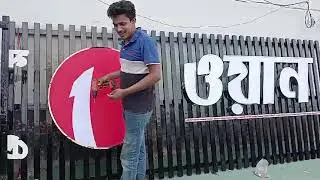 Luber SS Letter Bata Model One Bank Project.  Outlet Led Sign Acrylic Letter Sign Board.