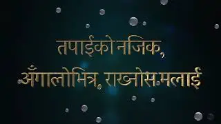 Nepali Christian Song || Tapai Ko Chheuma with lyrics 4K quality 2019