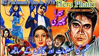 Hera Phairi | Hera Phairi 1978 | 1978 Pakistani Film | Film Review | Urdu/Hindi | CRESCENT HISTORY