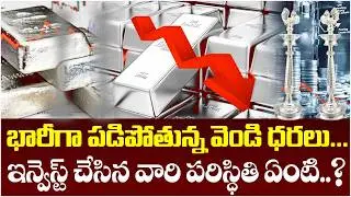 Silver Price Drops: Silver Price Prediction + Investment Strategy | Latest Silver Price | Anil Kumar