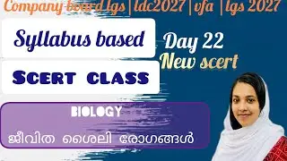 Syllabus wise ആയി scert ക്ലാസുകൾ പഠിക്കാം |new scert chapters for psc |company board lgs classes
