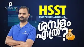 HSST Computer Science (Jr) Salary - എത്ര ശമ്പളം ലഭിക്കും?