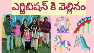 We are went to exhibition and enjoyed a lot with my children at bellampalli exhibition...