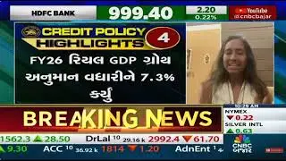 CNBC Bajar RBI Credit Policy 05 Dec 2025