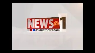 News @1 PM | ഒരു മണി വാര്&zwj;ത്ത വിശദമായി 7 JULY 2019