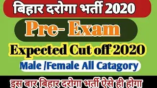 Bihar police si cut off 2020 ! Bihar daroga cut off 2020 ! Bihar si pre exam cut off 2020