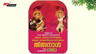 തിരുനാൾ 2026  | വേസ്പര ദിനം  | DAY 01 | 07-02-2026