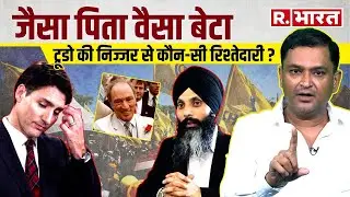 Justine Trudeau की Nijjar से क्या रिश्तेदारी? पिता के नक्शेकदम पर चल रहा बेटा | Major Gaurav Arya |