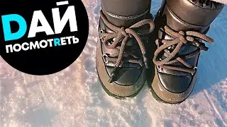 ЛУЧШАЯ ЗИМНЯЯ ОБУВЬ?! ЛУНОХОДЫ JOG DOG