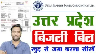 Uttar Pradesh Electricity Bill Payment and Electricity Bill download PDF 2025