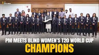 PM Narendra Modi meets theT20 World Champion Women&rsquo;s Blind Cricket Team