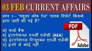 GKFOREXAM | 3 February 2019 Current Affairs | Daily Current Affairs | Current Affairs In Hindi