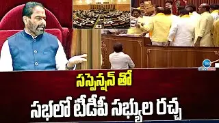 Suspension of TDP members In Assembly | సస్పెన్షన్ తో సభలో టీడీపీ సభ్యుల రచ్చ | ZEE Telugu News