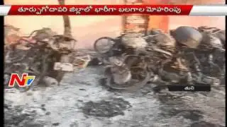 High Tension in Tuni : Tuni Police Station Burnt By Kapu Activists || Kapunadu Sabha || NTV