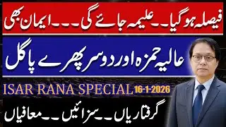 Aleema Khan in danger before February 8? What happened to Alia Hamza? Who is going to be arrested?