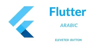 Flutter ElevatedButton tutorial بالعربي – أزرار مرتفعة خطوة بخطوة