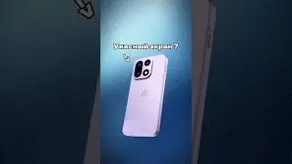 OnePlus 15 - зачем они ухудшили экран ?