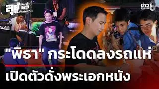 เลือกตั้ง69 : 