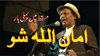 AMANULLAH SHOW IN MUSCAT | was organised by Alpha Events Oman | king comedy | Best Show | Funny |