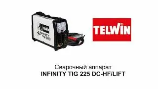 Сварочный аппарат TELWIN INFINITY TIG 225