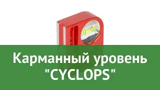 Карманный уровень CYCLOPS (Kapro) обзор 846 бренд Kapro производитель Kapro Industries (Израиль)