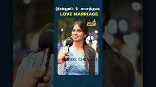 🥺இன்னும் 6 மாசத்துல❤️ Love Marriage✨ |Unbox Chennai | Public Opinion | Voice of Chennai |