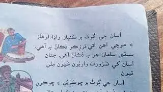 learn Sindhi Language#education #learnsindhi #class one #languagelearning #reading