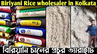 পাইকারি মূল্যে বিরিয়ানির চাল নিয়ে ব্যবসা করুন/Rice wholesale market in Kolkata/Biriyani rice