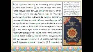 Поучительное чтение страницы Корана № (241)