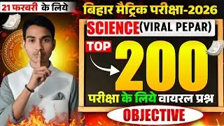 Class 10th Science Objective Question Bihar Board ||Bihar Board Pariksha 2026 || Class 10th Science