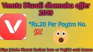 Vmate  new offer 2019 Diwali loot offer October Vmate ka bumper dhamaka?