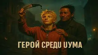 Кори Бенедикт - Герой среди шума / Hero Amid the Noise (Rock-Rap)