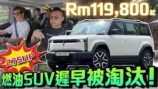 iCaur 03電動SUV真的太爽了！燃油SUV直接被淘汰？⚠️（Multilingual CC Subtitles ）