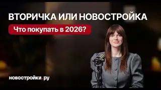 Владивосток 2026: сравниваем вторичку и новостройки по цифрам