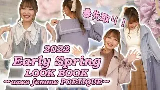 冬から春コーデにスイッチ！最新2022年SPRING LOOK BOOK♪